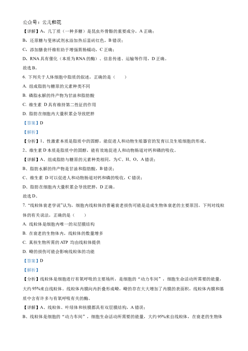 河北省衡水市冀州区河北冀州中学2024-2025学年高一上学期10月期中生物试题Word版含解析_2024年11月试卷_1114河北省衡水市冀州中学2024-2025学年高一上学期10月期中考试