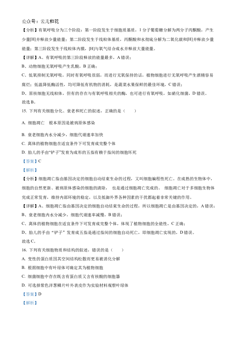 河北省衡水市冀州区河北冀州中学2024-2025学年高一上学期10月期中生物试题Word版含解析_2024年11月试卷_1114河北省衡水市冀州中学2024-2025学年高一上学期10月期中考试