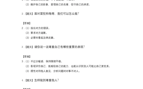 1学会尊重_第一课时_课后练习_A493小学道法_人教版小学道德与法治教学资源包_小学道法（智慧教育课件与教案）_1-6下册（道德与法治智慧教育课件）_小学道法6年级下册_课后练习