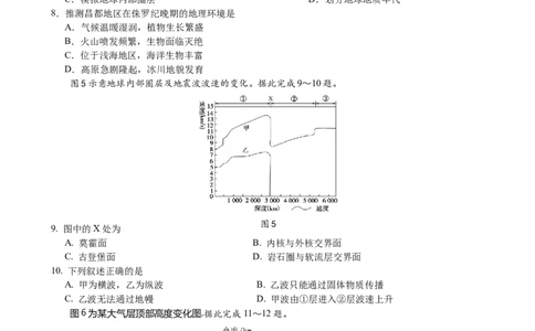 江苏省泰州中学2025～2026学年度第一学期期中考试高一地理试卷_2025年12月高一试卷_251214江苏省泰州中学2025-2026学年高一上学期11月期中考试（全）