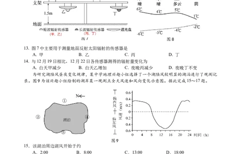 江苏省泰州中学2025～2026学年度第一学期期中考试高一地理试卷_2025年12月高一试卷_251214江苏省泰州中学2025-2026学年高一上学期11月期中考试（全）