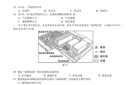 江苏省泰州中学2025～2026学年度第一学期期中考试高一地理试卷_2025年12月高一试卷_251214江苏省泰州中学2025-2026学年高一上学期11月期中考试（全）