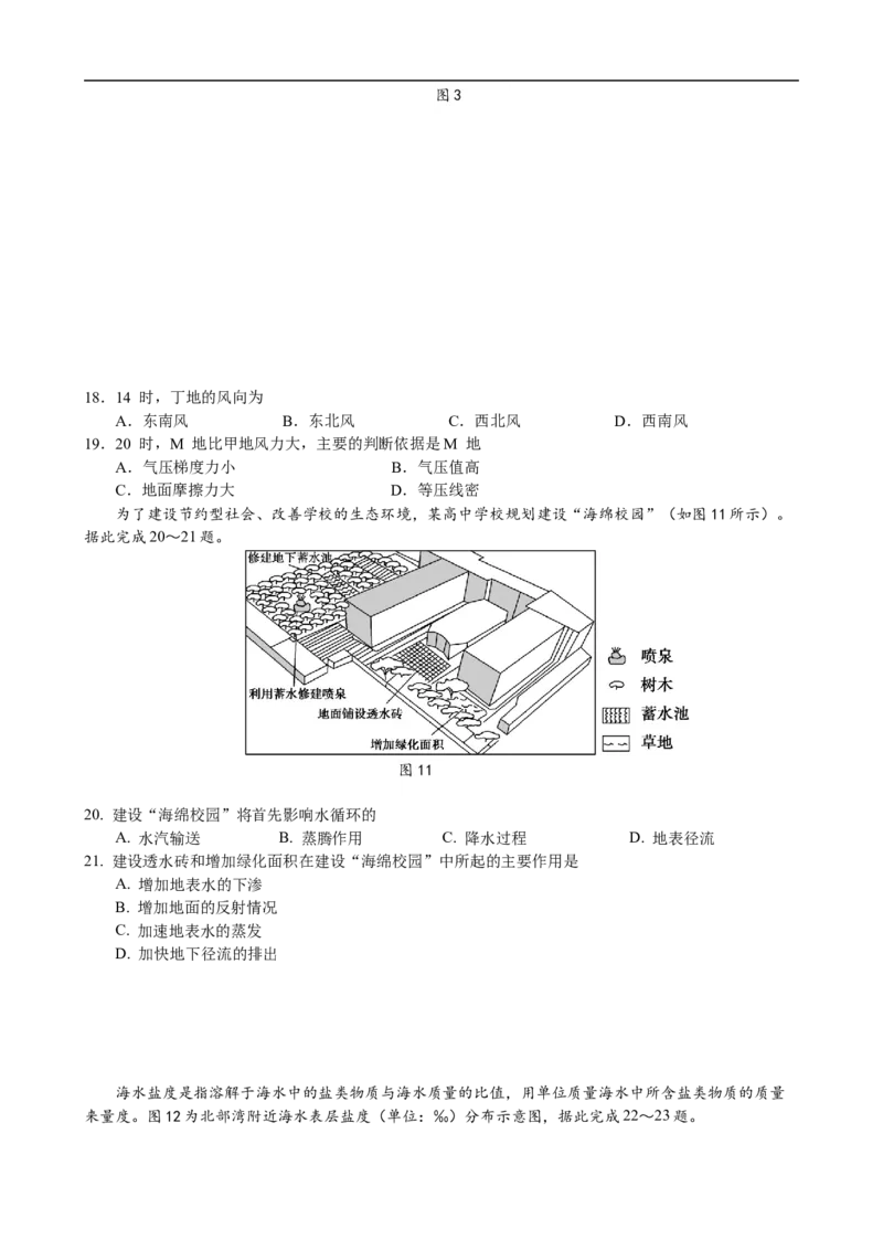江苏省泰州中学2025～2026学年度第一学期期中考试高一地理试卷_2025年12月高一试卷_251214江苏省泰州中学2025-2026学年高一上学期11月期中考试（全）