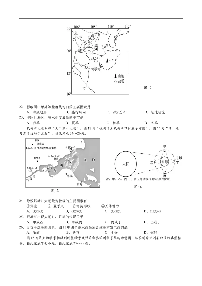 江苏省泰州中学2025～2026学年度第一学期期中考试高一地理试卷_2025年12月高一试卷_251214江苏省泰州中学2025-2026学年高一上学期11月期中考试（全）