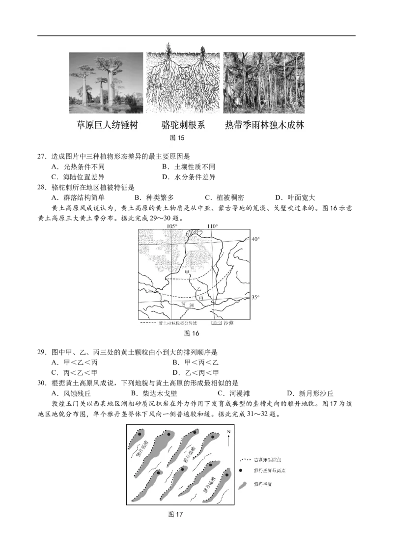 江苏省泰州中学2025～2026学年度第一学期期中考试高一地理试卷_2025年12月高一试卷_251214江苏省泰州中学2025-2026学年高一上学期11月期中考试（全）