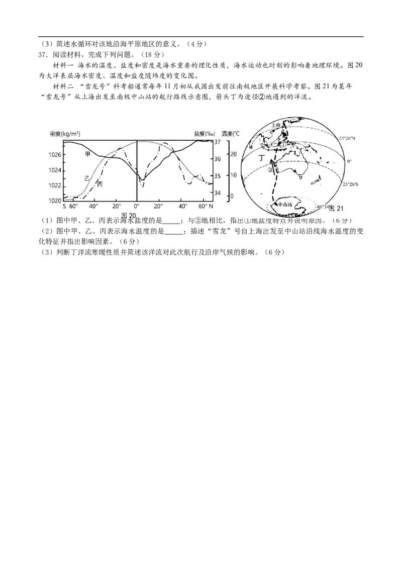 江苏省泰州中学2025～2026学年度第一学期期中考试高一地理试卷_2025年12月高一试卷_251214江苏省泰州中学2025-2026学年高一上学期11月期中考试（全）