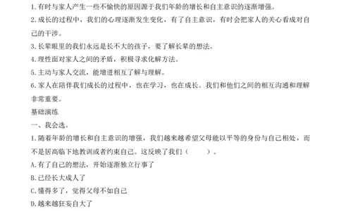 1.读懂彼此的心（分层练习）-五年级道德与法治下册（部编版）_A493小学道法_26新五年级道法下册（统编版）_知识总结-K37_同步练习-K4_2025版