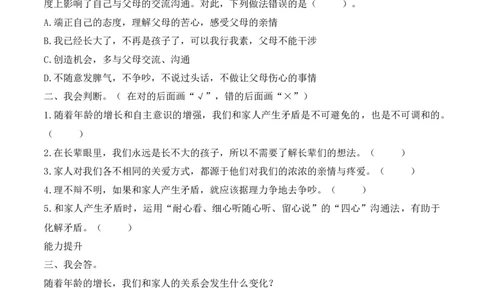 1.读懂彼此的心（分层练习）-五年级道德与法治下册（部编版）_A493小学道法_26新五年级道法下册（统编版）_知识总结-K37_同步练习-K4_2025版