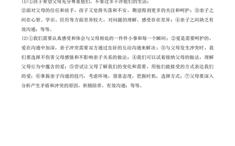 1.读懂彼此的心（分层练习）-五年级道德与法治下册（部编版）_A493小学道法_26新五年级道法下册（统编版）_知识总结-K37_同步练习-K4_2025版