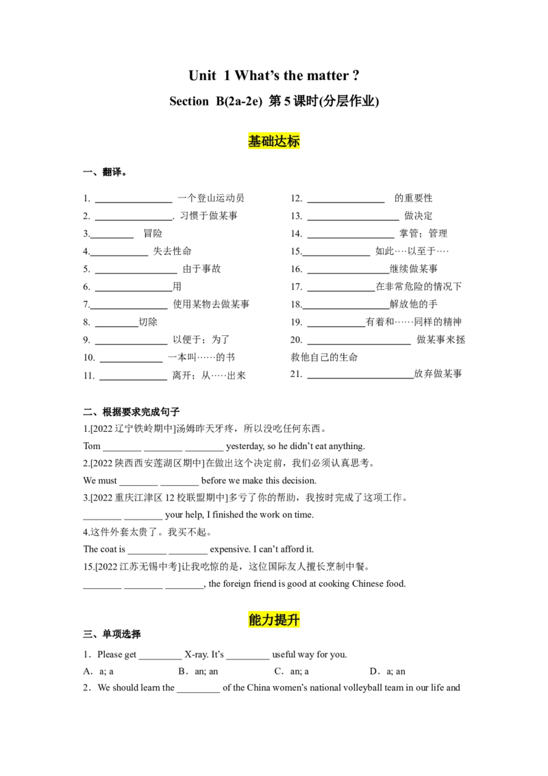 Unit1第5课时SectionB(2a-2e)(分层作业)（试题版）_最新人教版英语八年级下册_旧版（有参考价值）_版本二_八年级英语下册（人教版）_分层作业