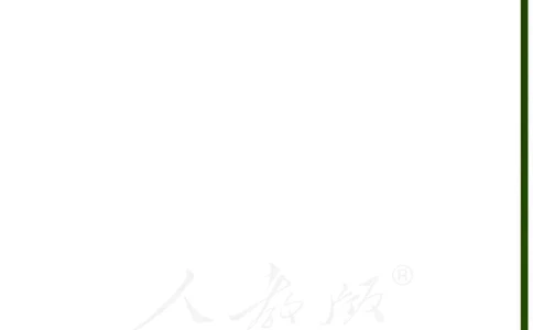 人教版物理选修1_电子课本_最新版高中全科高清电子课本_4高中物理课本_2019新人教版高中物理