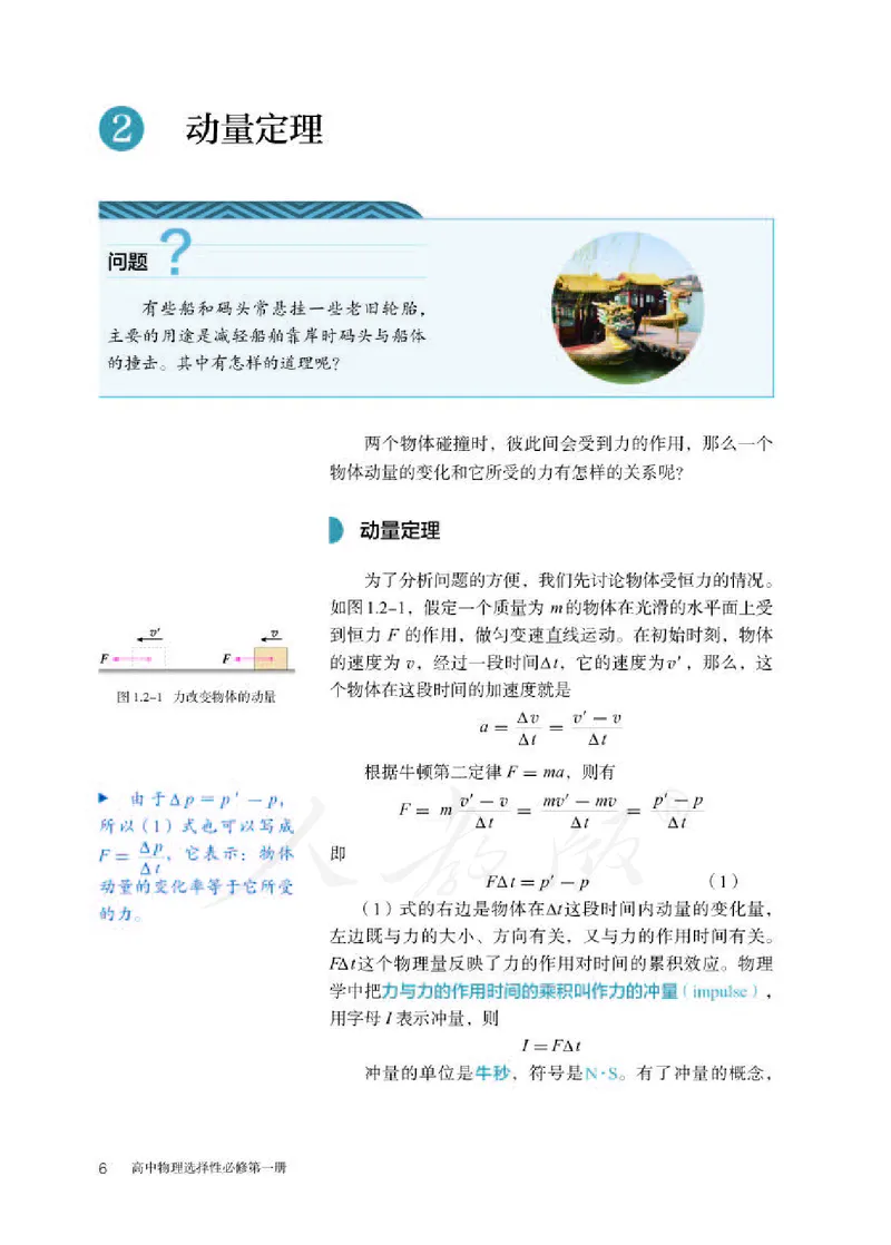 人教版物理选修1_电子课本_最新版高中全科高清电子课本_4高中物理课本_2019新人教版高中物理