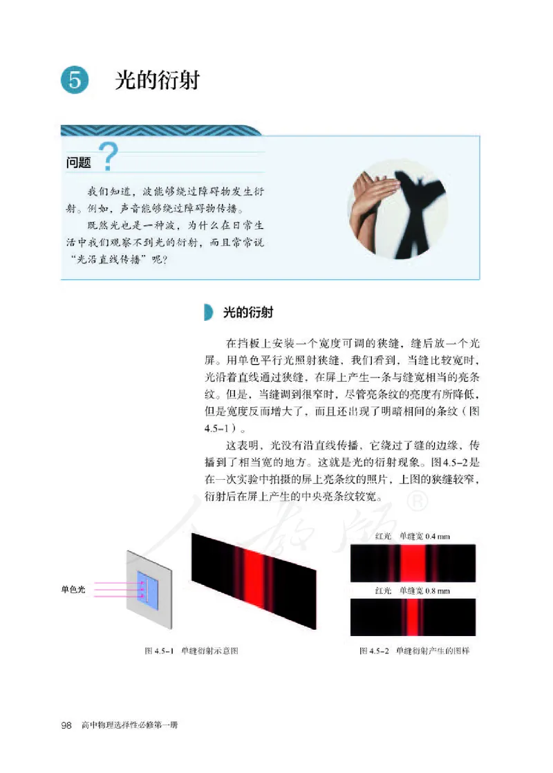 人教版物理选修1_电子课本_最新版高中全科高清电子课本_4高中物理课本_2019新人教版高中物理