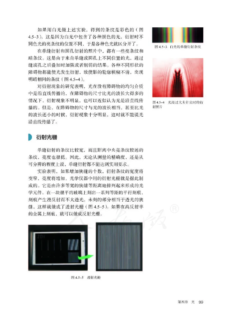 人教版物理选修1_电子课本_最新版高中全科高清电子课本_4高中物理课本_2019新人教版高中物理