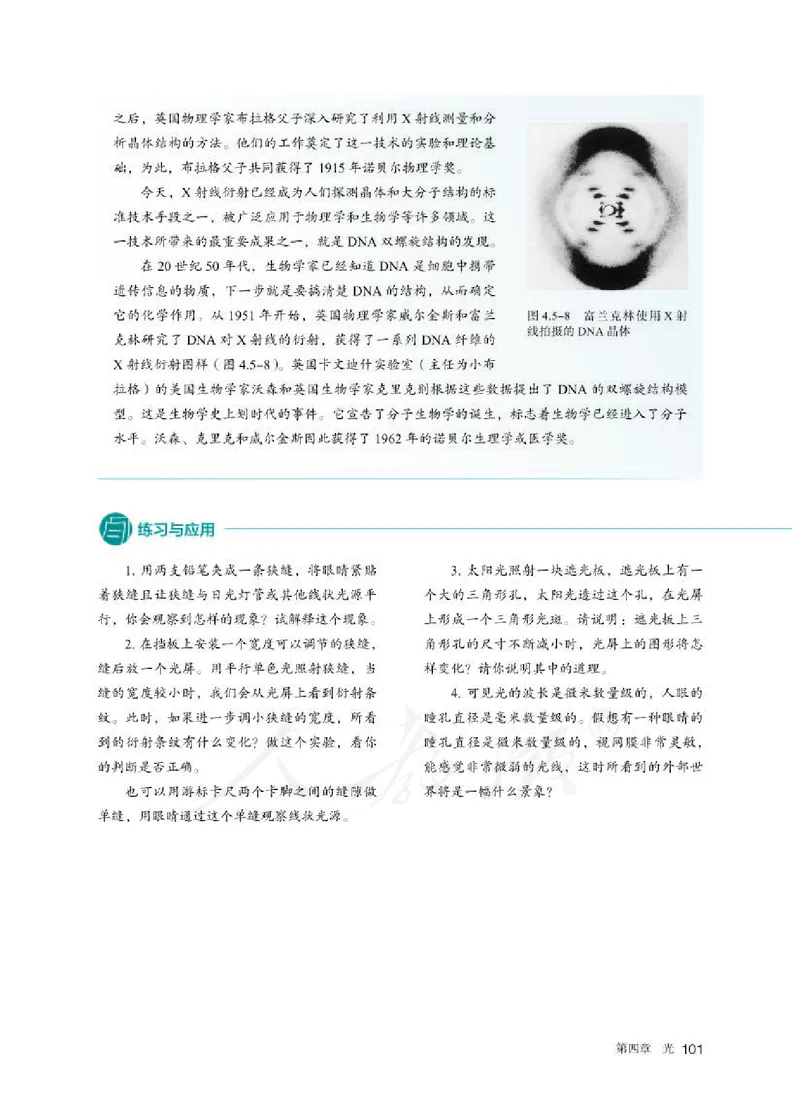 人教版物理选修1_电子课本_最新版高中全科高清电子课本_4高中物理课本_2019新人教版高中物理