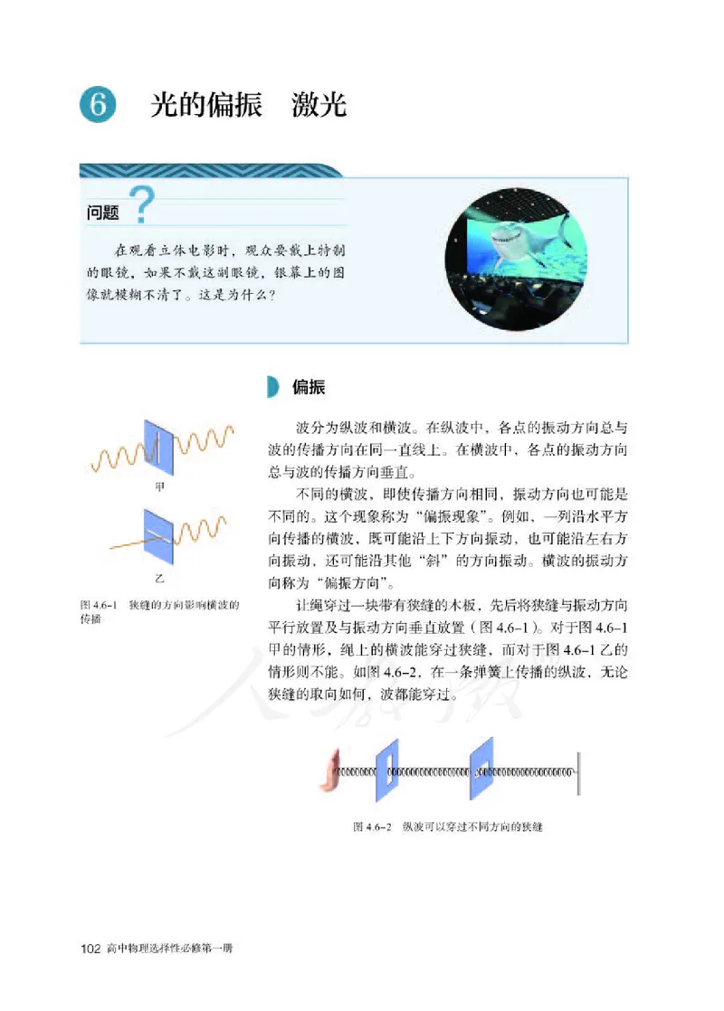 人教版物理选修1_电子课本_最新版高中全科高清电子课本_4高中物理课本_2019新人教版高中物理