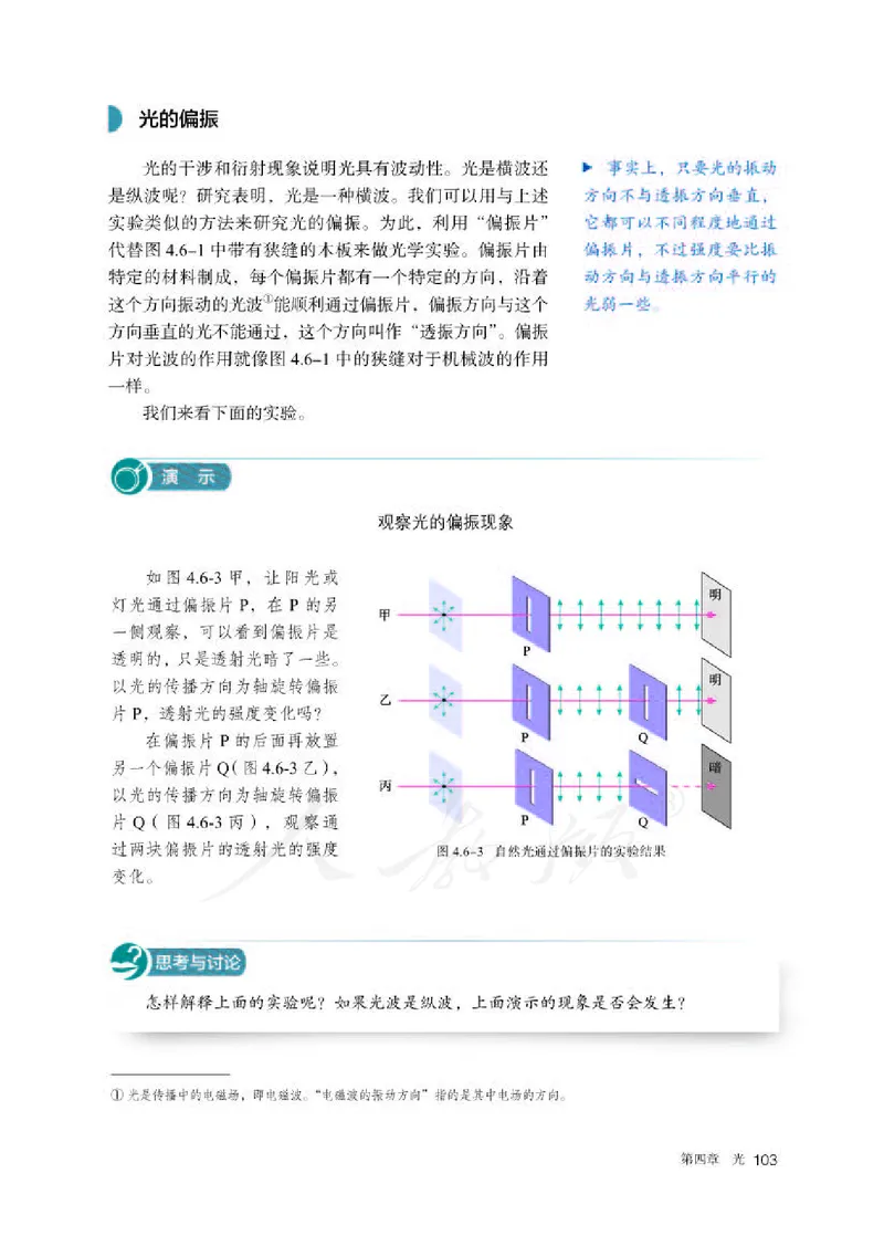 人教版物理选修1_电子课本_最新版高中全科高清电子课本_4高中物理课本_2019新人教版高中物理