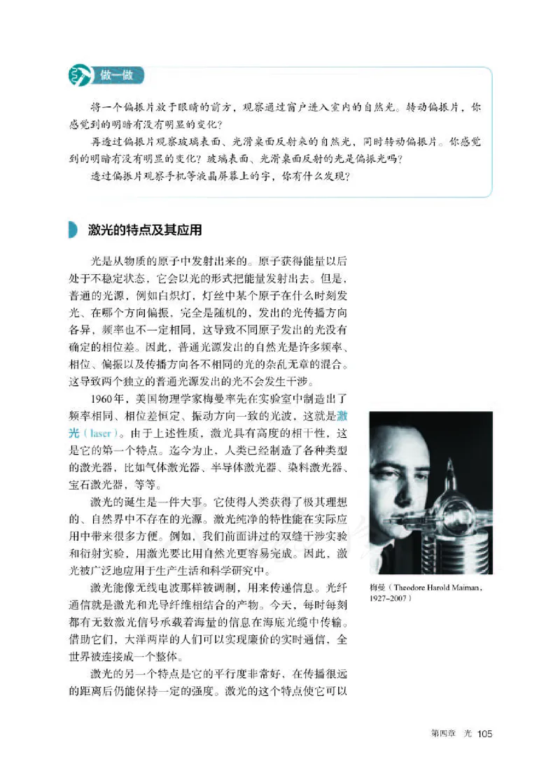 人教版物理选修1_电子课本_最新版高中全科高清电子课本_4高中物理课本_2019新人教版高中物理
