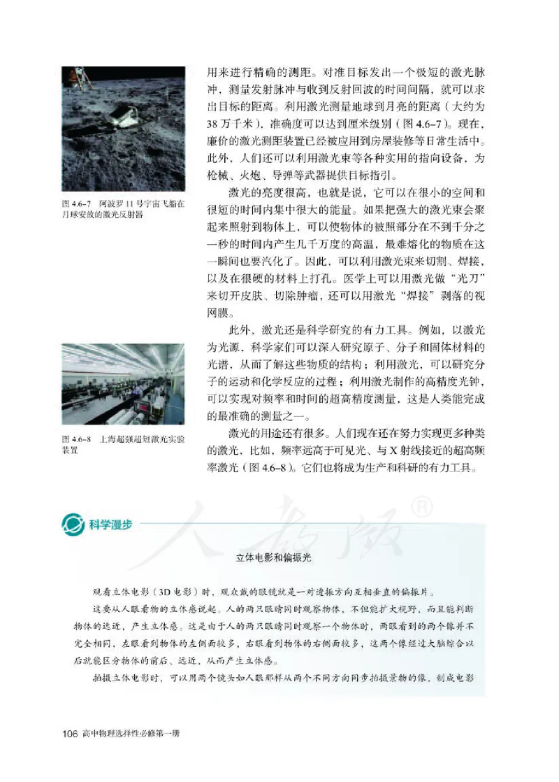 人教版物理选修1_电子课本_最新版高中全科高清电子课本_4高中物理课本_2019新人教版高中物理
