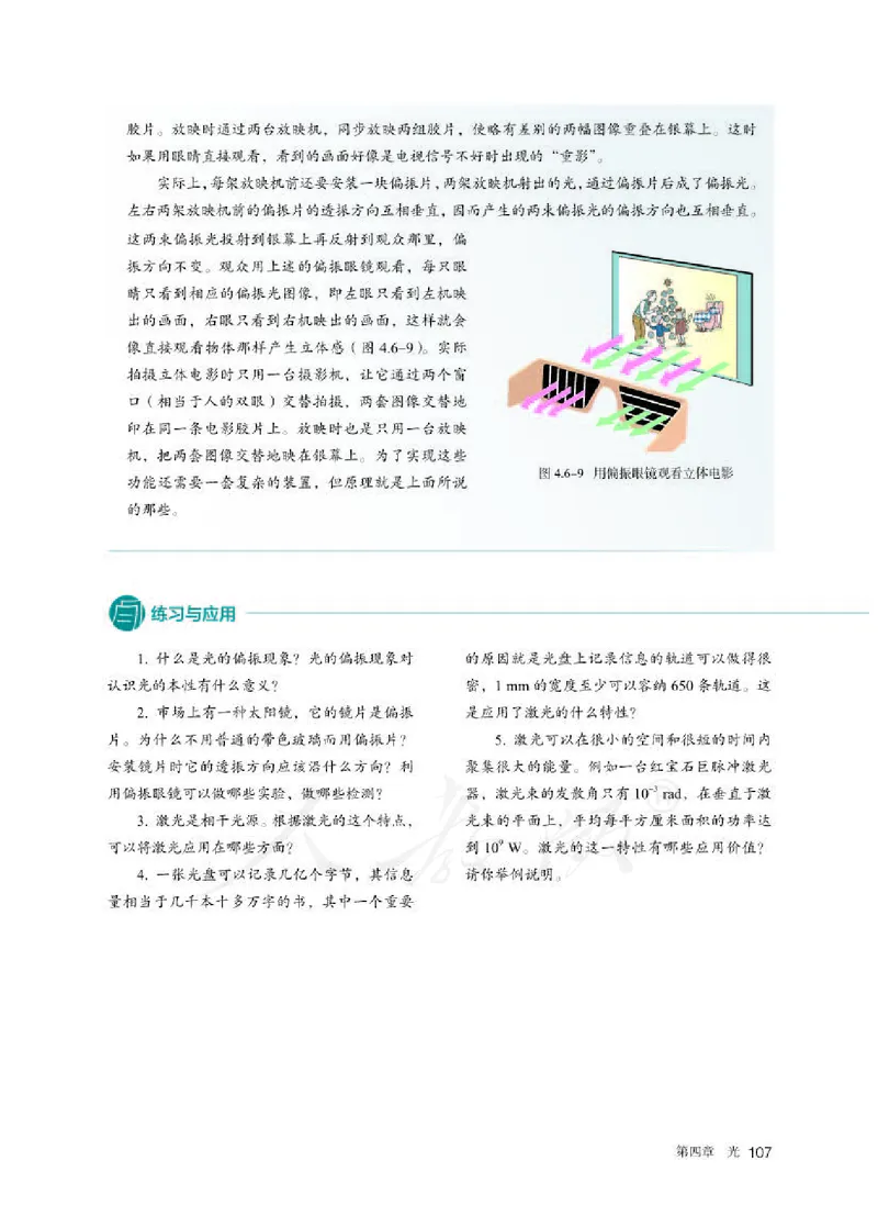 人教版物理选修1_电子课本_最新版高中全科高清电子课本_4高中物理课本_2019新人教版高中物理