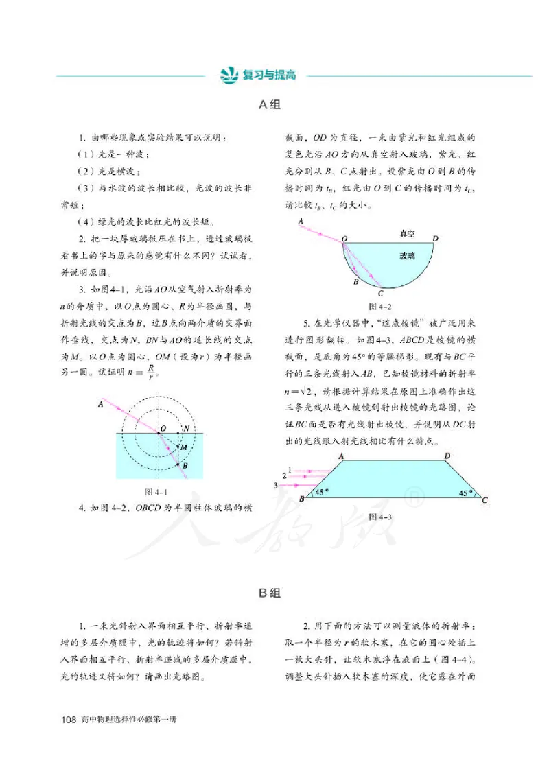 人教版物理选修1_电子课本_最新版高中全科高清电子课本_4高中物理课本_2019新人教版高中物理