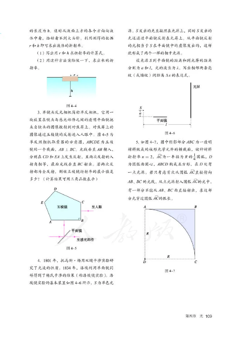 人教版物理选修1_电子课本_最新版高中全科高清电子课本_4高中物理课本_2019新人教版高中物理