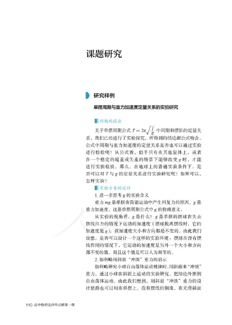 人教版物理选修1_电子课本_最新版高中全科高清电子课本_4高中物理课本_2019新人教版高中物理