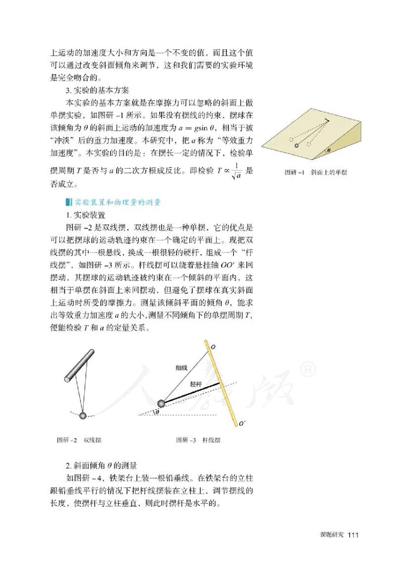 人教版物理选修1_电子课本_最新版高中全科高清电子课本_4高中物理课本_2019新人教版高中物理