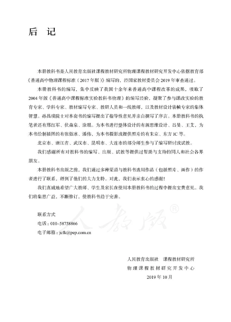 人教版物理选修1_电子课本_最新版高中全科高清电子课本_4高中物理课本_2019新人教版高中物理