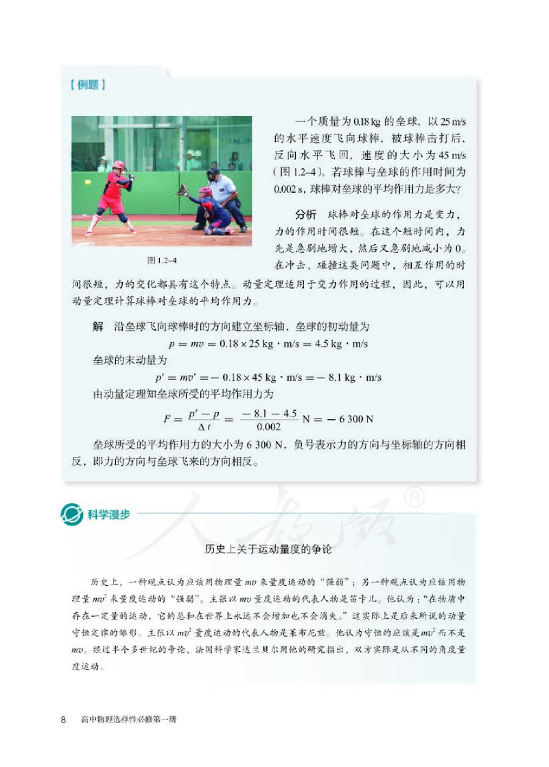 人教版物理选修1_电子课本_最新版高中全科高清电子课本_4高中物理课本_2019新人教版高中物理