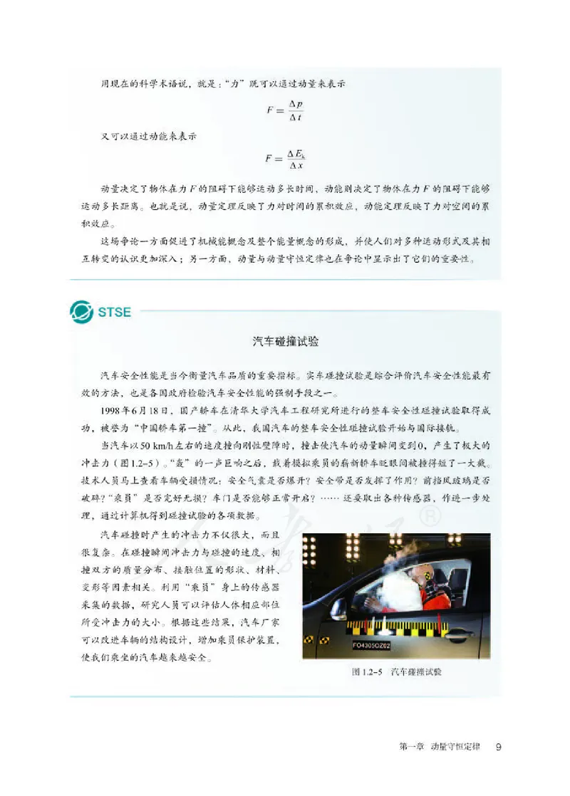 人教版物理选修1_电子课本_最新版高中全科高清电子课本_4高中物理课本_2019新人教版高中物理