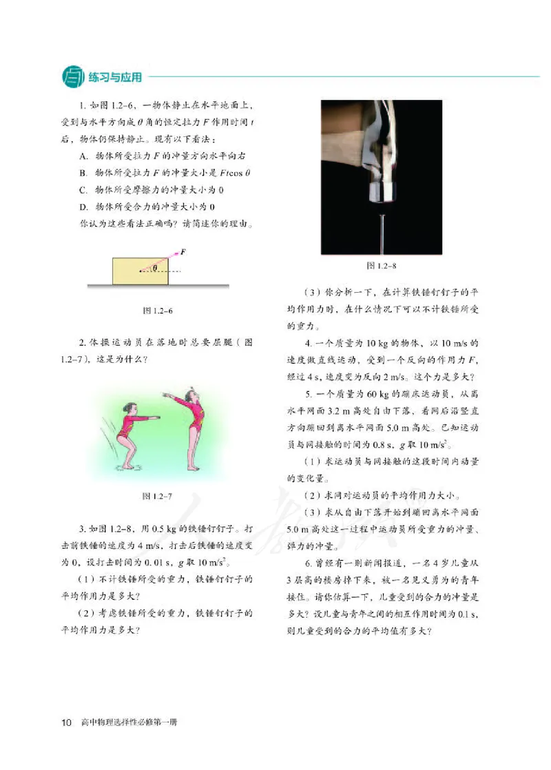人教版物理选修1_电子课本_最新版高中全科高清电子课本_4高中物理课本_2019新人教版高中物理
