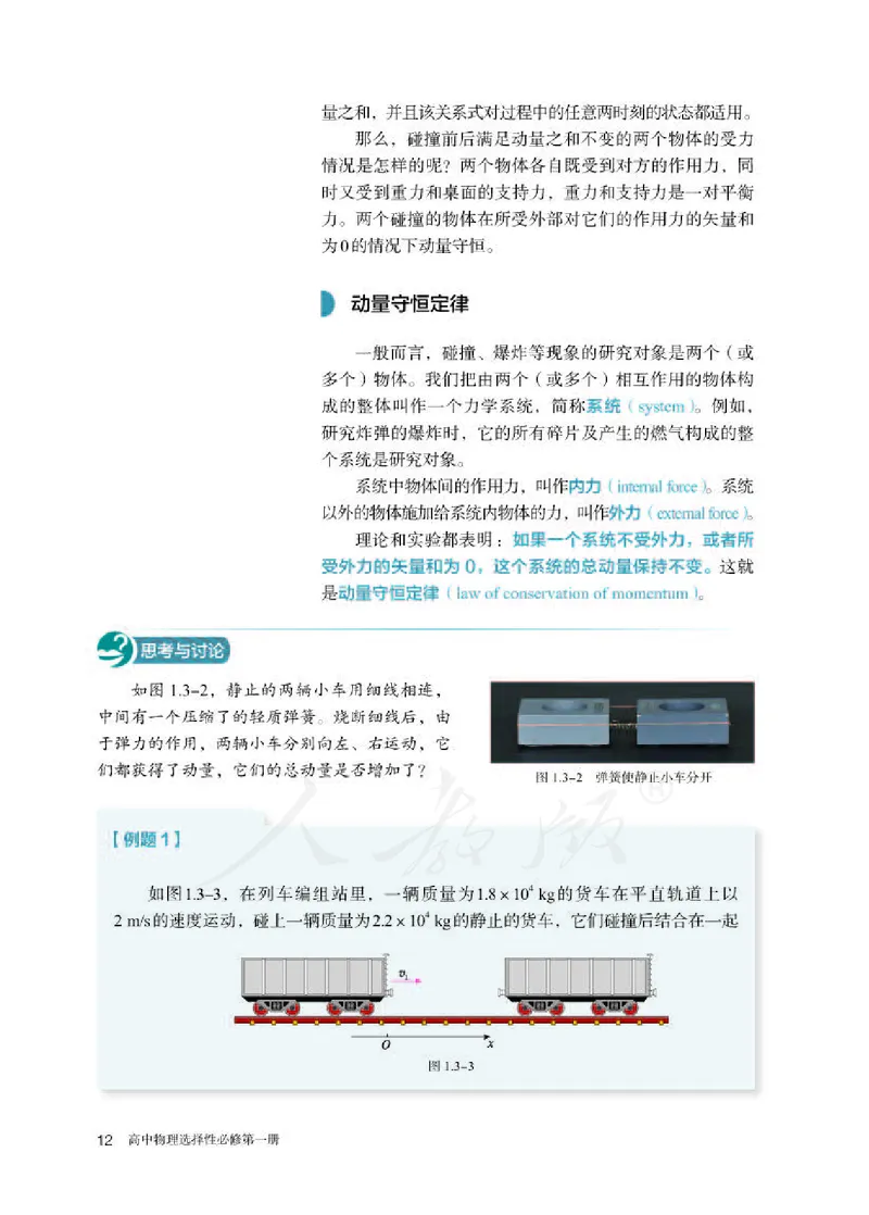 人教版物理选修1_电子课本_最新版高中全科高清电子课本_4高中物理课本_2019新人教版高中物理