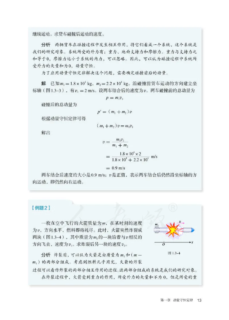 人教版物理选修1_电子课本_最新版高中全科高清电子课本_4高中物理课本_2019新人教版高中物理