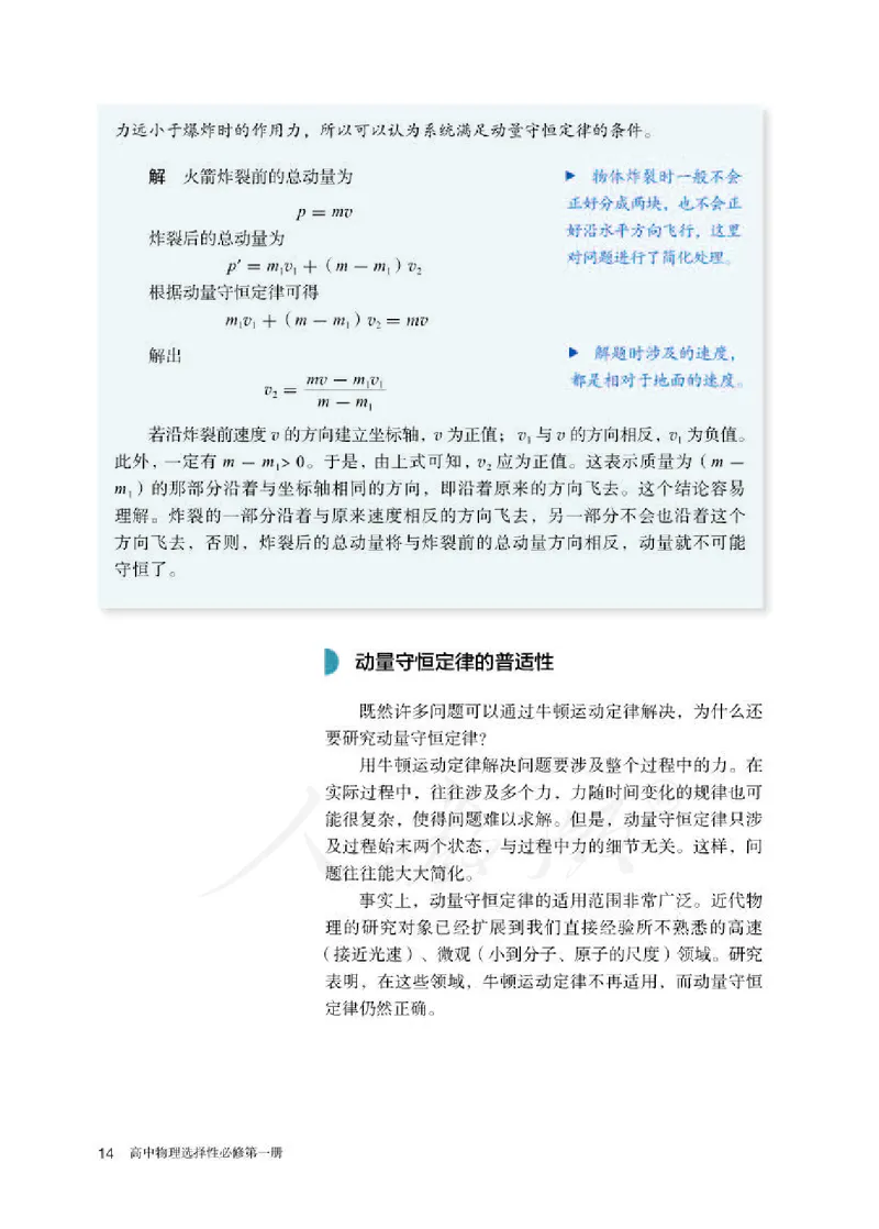 人教版物理选修1_电子课本_最新版高中全科高清电子课本_4高中物理课本_2019新人教版高中物理