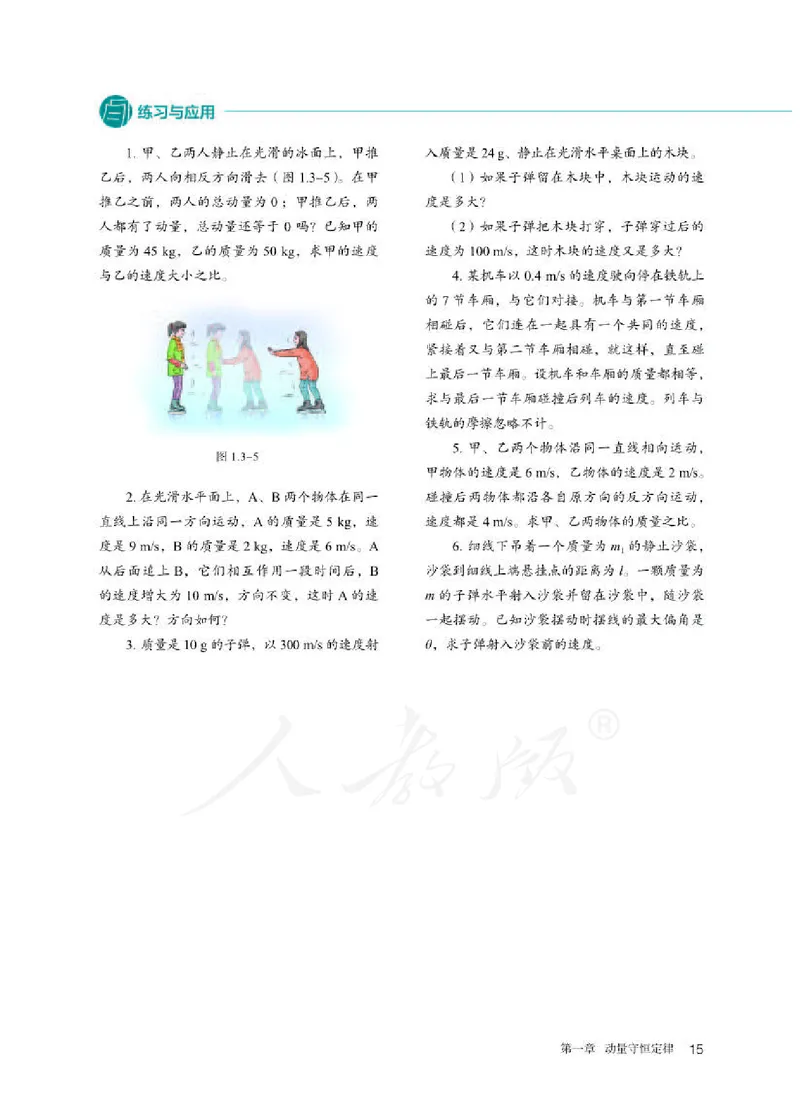 人教版物理选修1_电子课本_最新版高中全科高清电子课本_4高中物理课本_2019新人教版高中物理