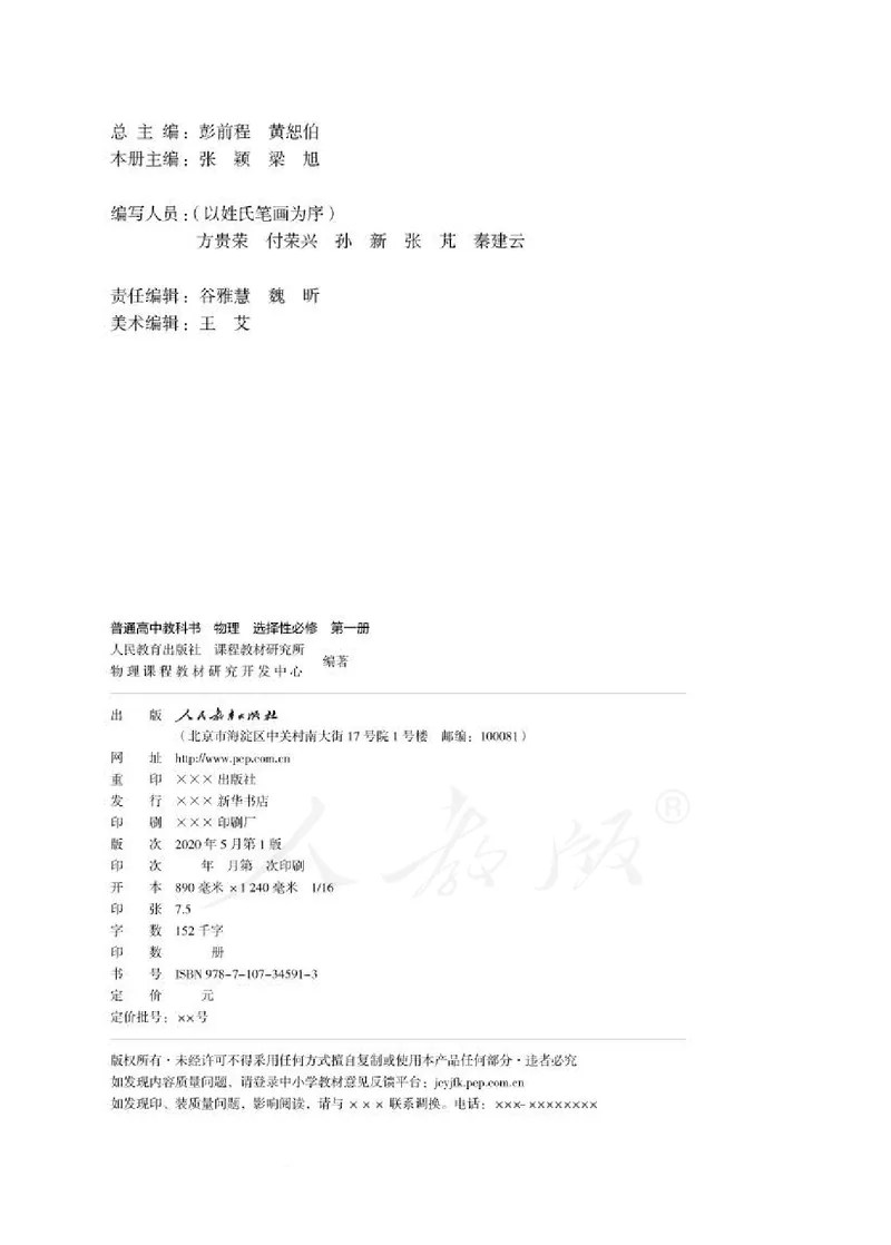 人教版物理选修1_电子课本_最新版高中全科高清电子课本_4高中物理课本_2019新人教版高中物理