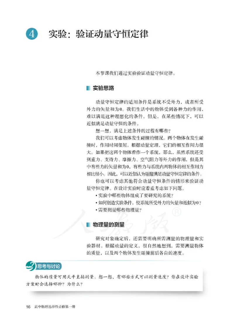 人教版物理选修1_电子课本_最新版高中全科高清电子课本_4高中物理课本_2019新人教版高中物理