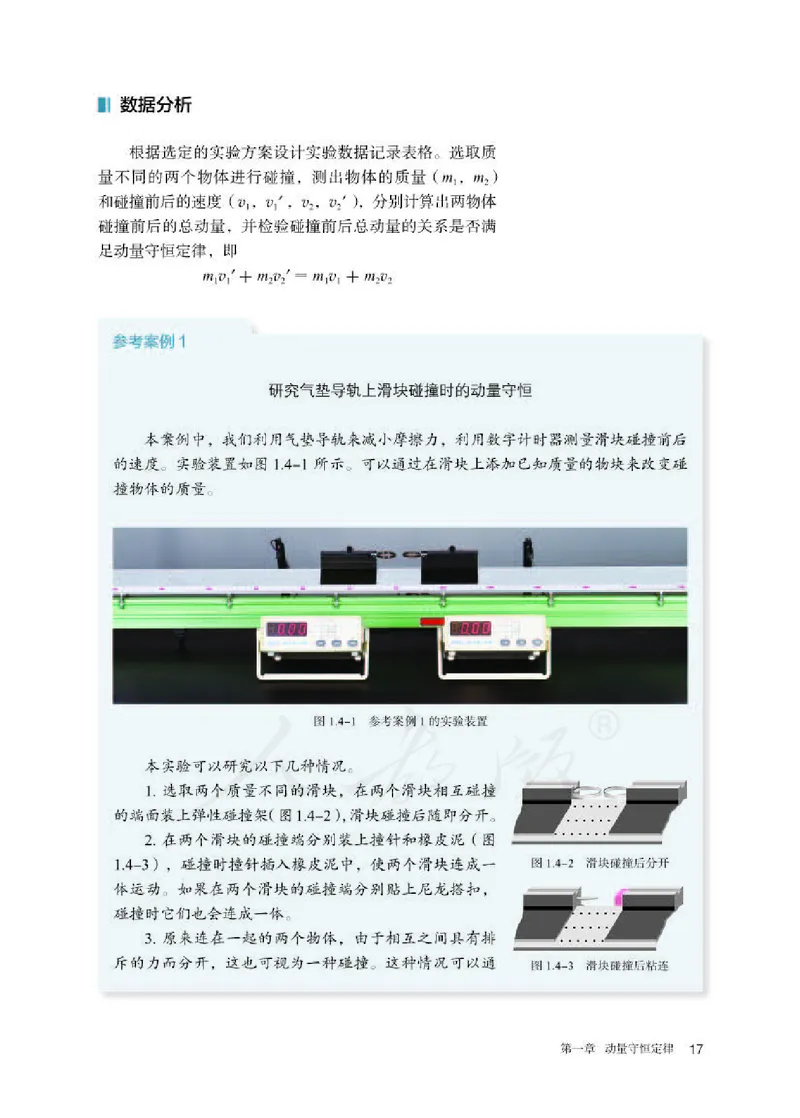 人教版物理选修1_电子课本_最新版高中全科高清电子课本_4高中物理课本_2019新人教版高中物理