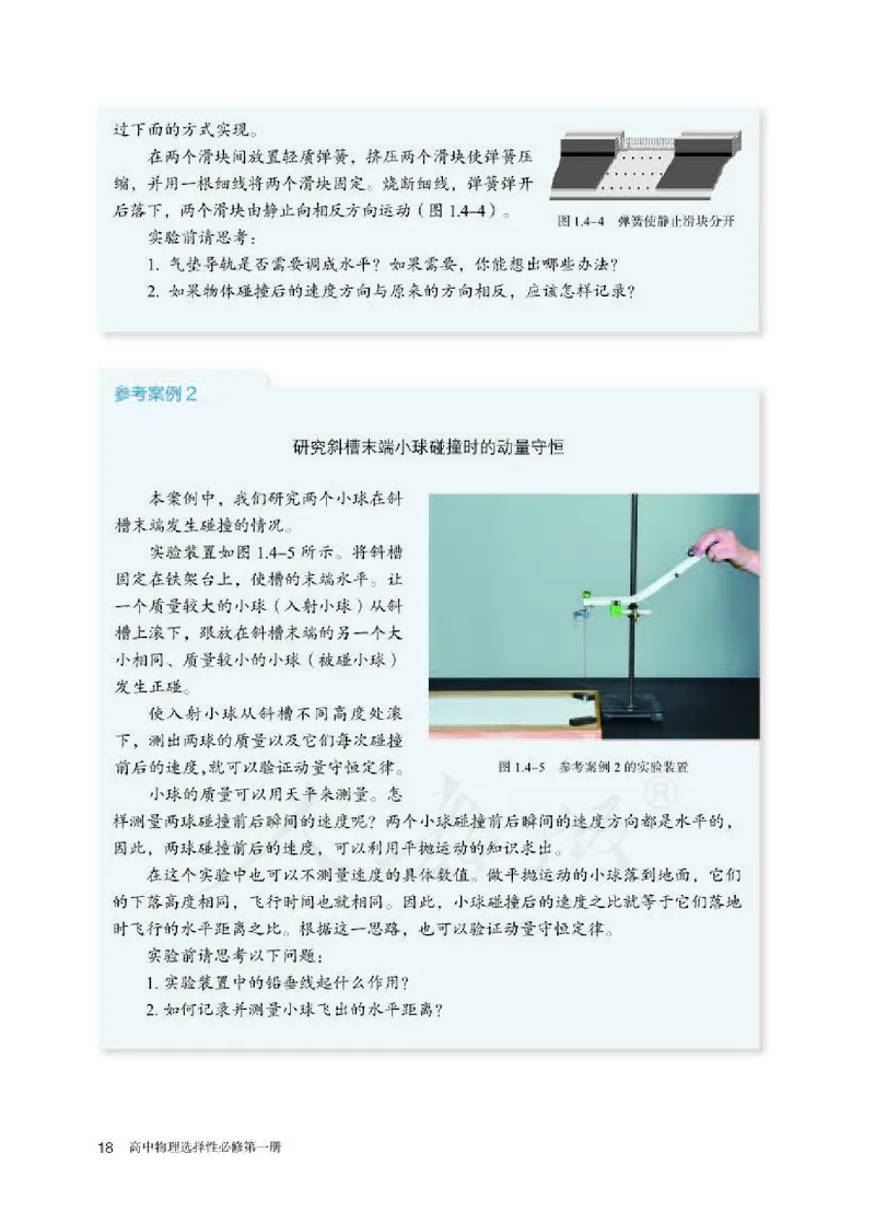 人教版物理选修1_电子课本_最新版高中全科高清电子课本_4高中物理课本_2019新人教版高中物理