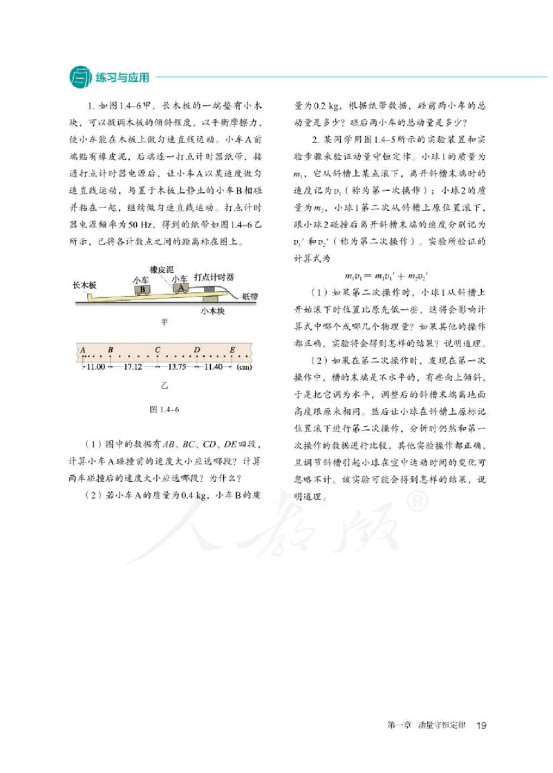 人教版物理选修1_电子课本_最新版高中全科高清电子课本_4高中物理课本_2019新人教版高中物理