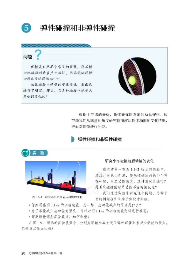 人教版物理选修1_电子课本_最新版高中全科高清电子课本_4高中物理课本_2019新人教版高中物理