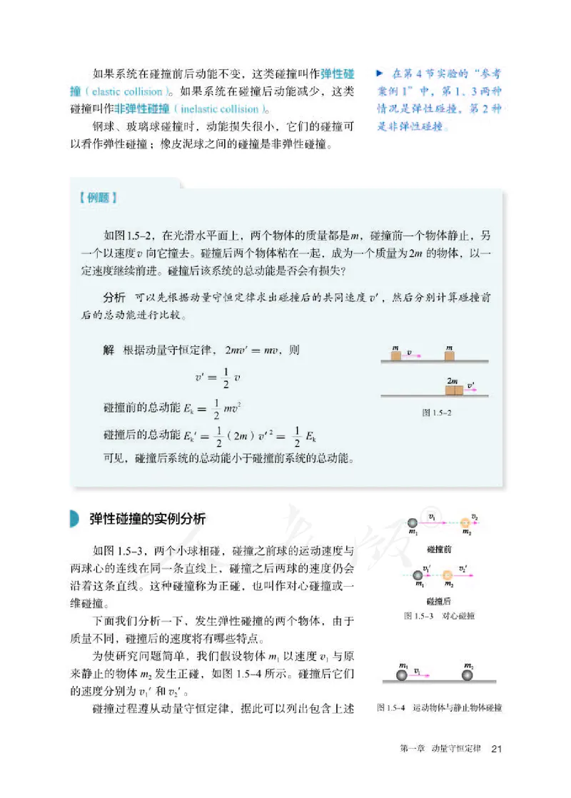 人教版物理选修1_电子课本_最新版高中全科高清电子课本_4高中物理课本_2019新人教版高中物理