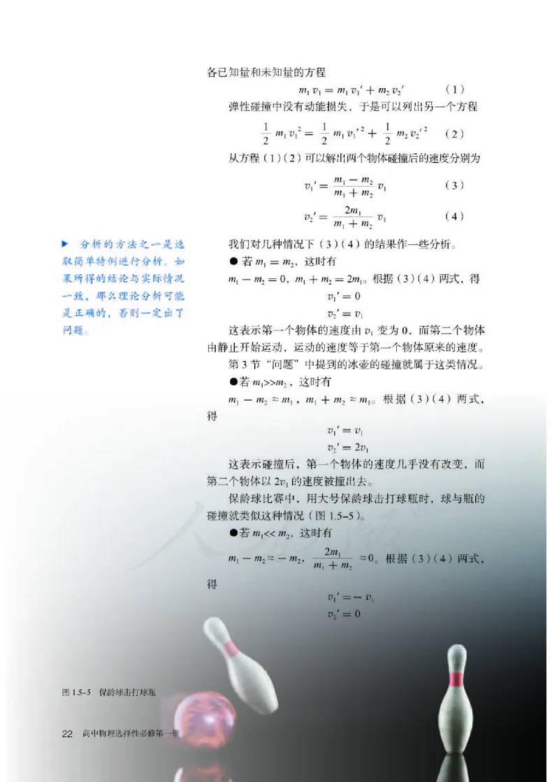 人教版物理选修1_电子课本_最新版高中全科高清电子课本_4高中物理课本_2019新人教版高中物理