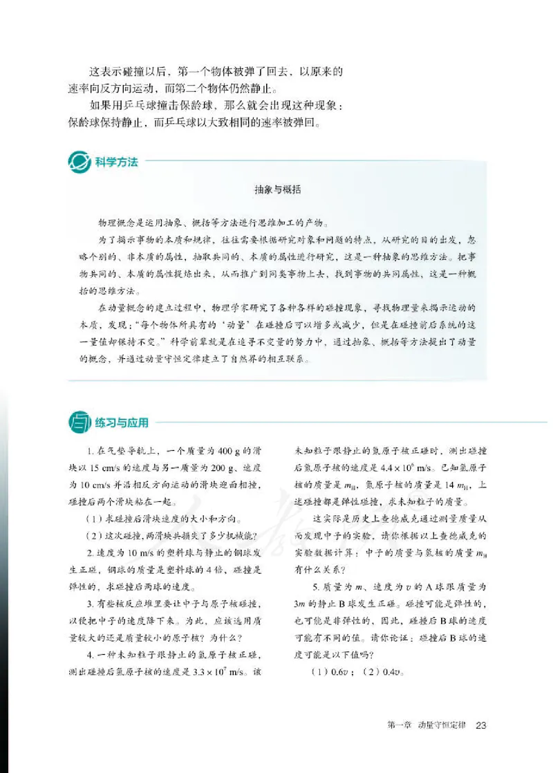 人教版物理选修1_电子课本_最新版高中全科高清电子课本_4高中物理课本_2019新人教版高中物理