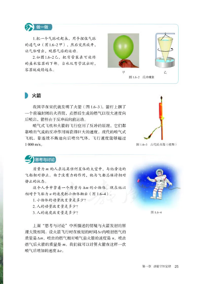 人教版物理选修1_电子课本_最新版高中全科高清电子课本_4高中物理课本_2019新人教版高中物理