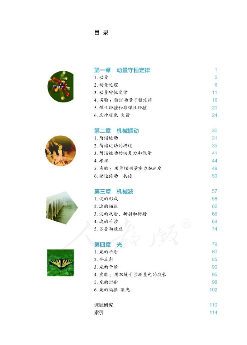 人教版物理选修1_电子课本_最新版高中全科高清电子课本_4高中物理课本_2019新人教版高中物理