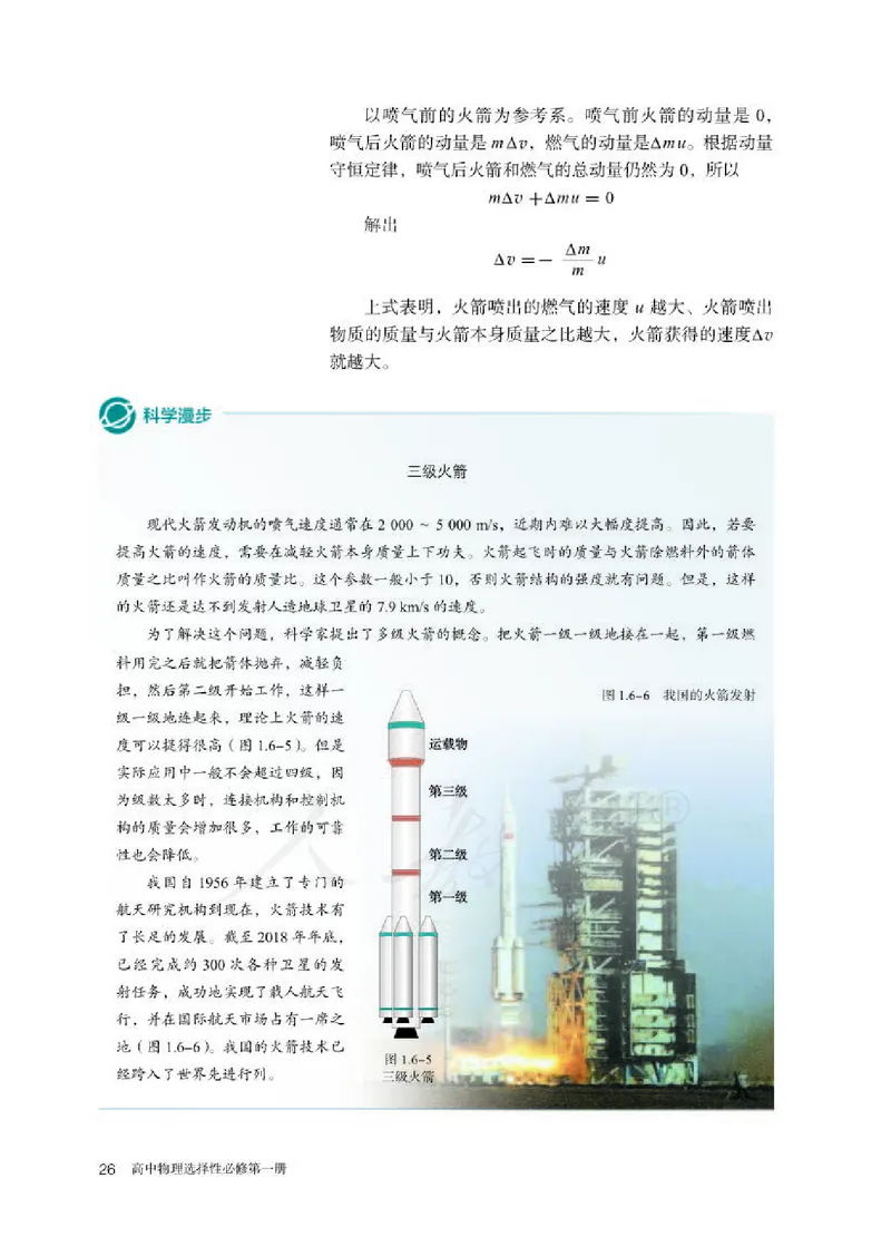 人教版物理选修1_电子课本_最新版高中全科高清电子课本_4高中物理课本_2019新人教版高中物理