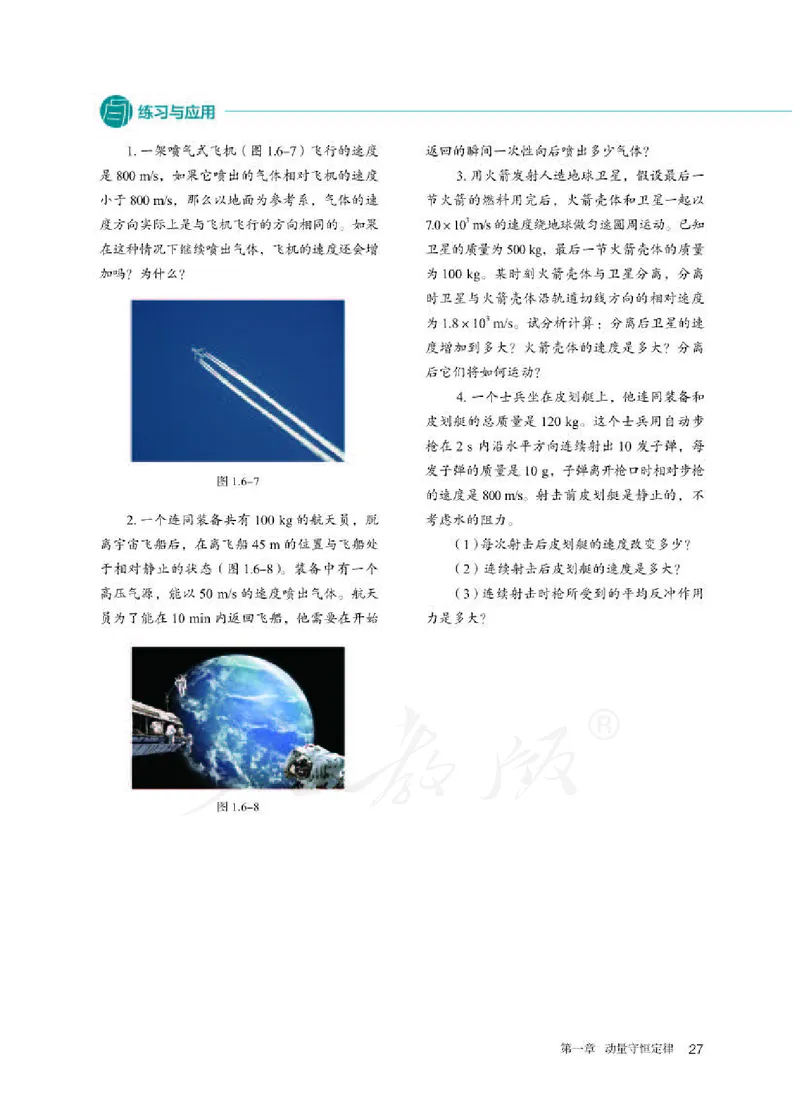 人教版物理选修1_电子课本_最新版高中全科高清电子课本_4高中物理课本_2019新人教版高中物理