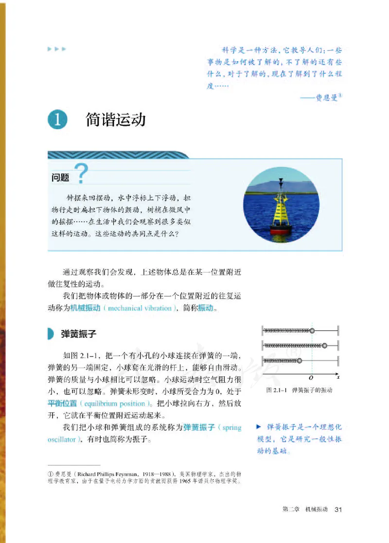 人教版物理选修1_电子课本_最新版高中全科高清电子课本_4高中物理课本_2019新人教版高中物理